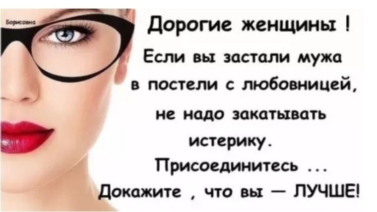 Что делать женщине если два любовника. Быть женщиной дорого. Бывшему мужу посвящается прикол. Для женщины дороже всех мужчин. Жена застукала мужа юмор.