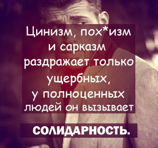 Циничный человек это. Цинизм. Сарказм и цинизм. Что такое цинизм человека. Философский цинизм.