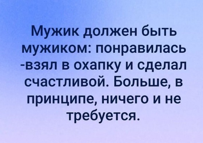 Нужно быть решительным. Мужчина должен. Мужчина должен быть. Мужчина должен быть мужчиной. Картинки мужик должен быть мужиком.