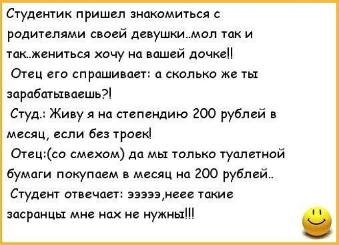 Приходите познакомиться. Анекдот про молодых родителей. Анекдот девушка приходить знакомиться с родителями. Анекдоты родителям. Анекдот привела парня знакомиться с родителями.