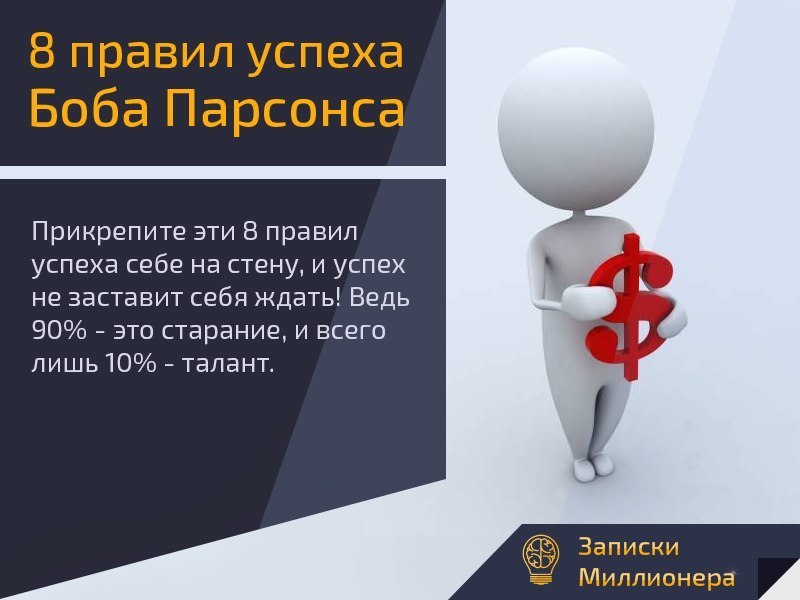 8 правил. Правило успеха. 10 Правил к успеху в жизни. Важные правила успеха. 10 Правил успеха.