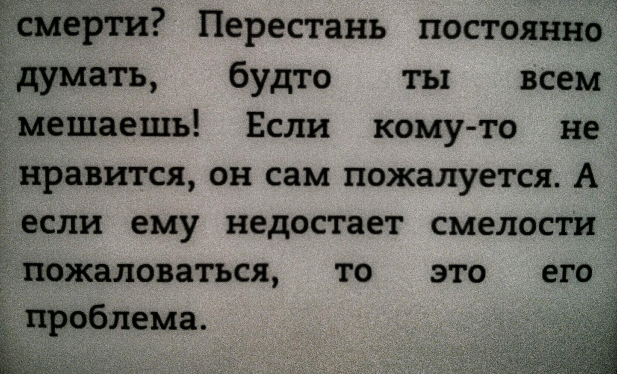 Как перестать думать о человеке. Как перестать думать постоянно. Перестань думать. Как перестать думать Мем.