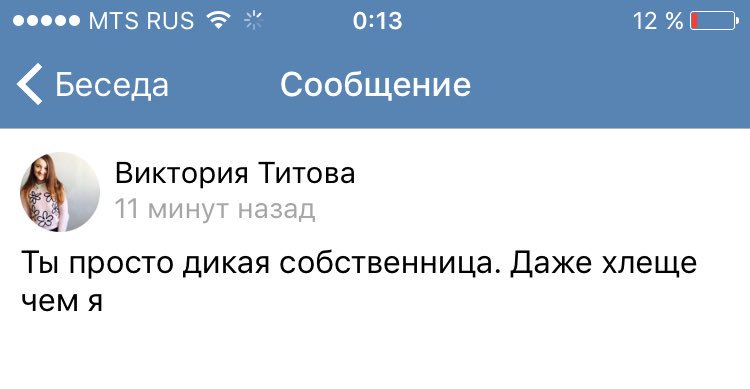 Слово собственница. Я жуткая собственница. Дикая собственница. Версия 2.1.80 собственница.