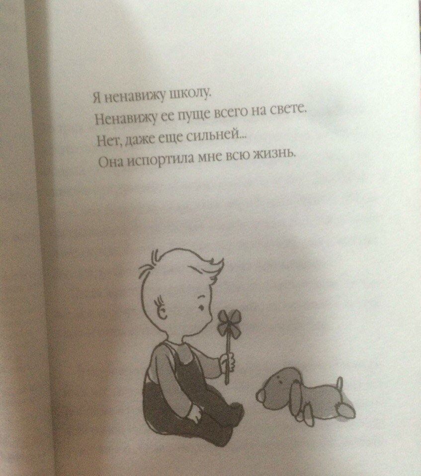 Ненавижу школу. Школа ненавижу школу. Меня ненавидят в школе. Почему я ненавижу школу.