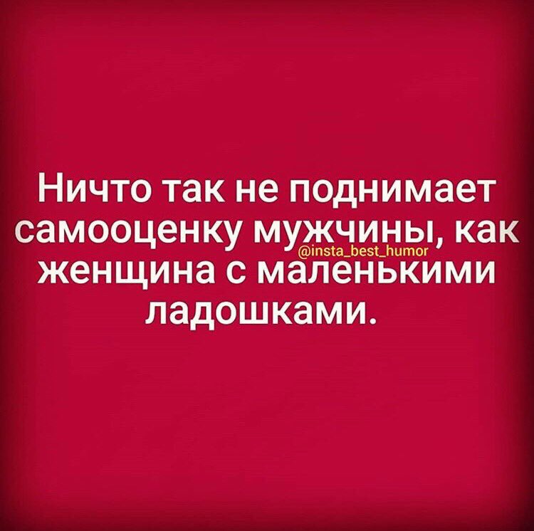 Как поднять самооценку мужчине. Подарок мужчине для поднятия самооценки. Самооценка мужчин и женщин. Ничего так не повышает самооценку мужчины. Самооценка мужчин и женщин картинки.