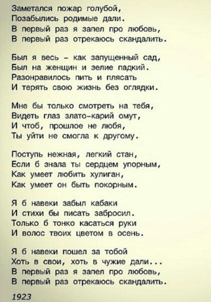 Песня я живу не любя. Стихи. Заметался пожар голубой. Отрекаюсь скандалить стих.