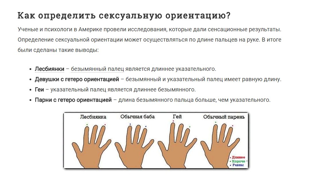 Можно ли узнать человек. Тест на ориентацию. Длина безымянного и указательного пальцев. Ориентация по длине пальцев. Тест на ориентацию для подростка.