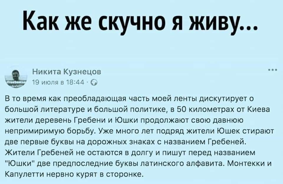 Скучно живете