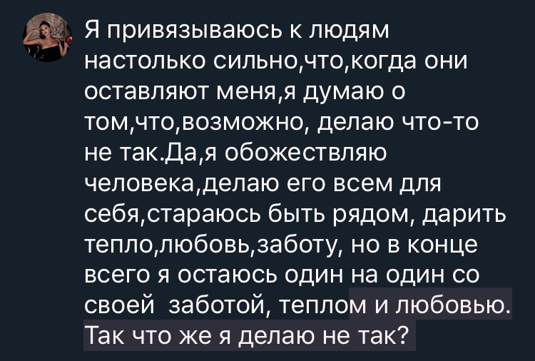 Привязанность это. Цитаты про привязанность к человеку. Я очень быстро привязываюсь к людям. Немпривязывайся к людям. Не привязывайся к людям.