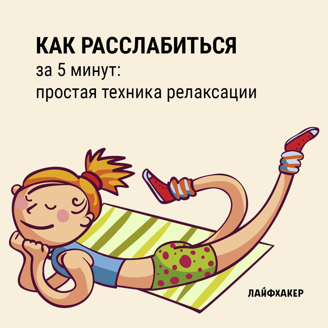 Давай расслабимся картинки