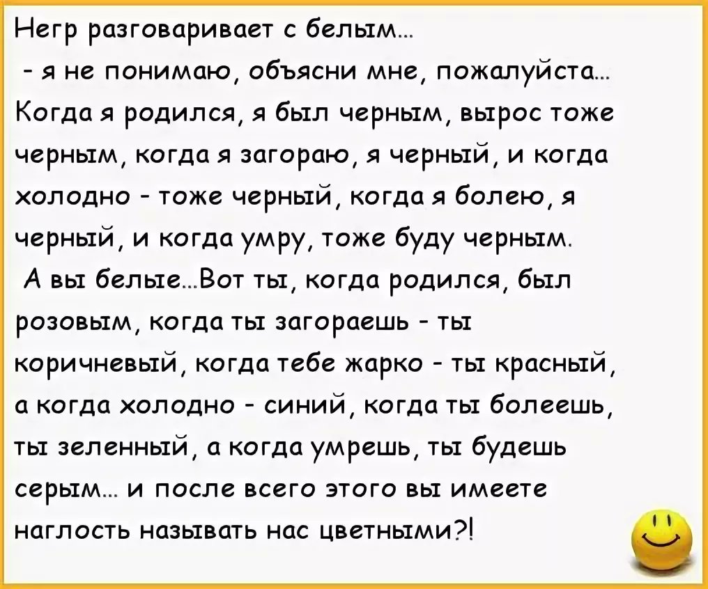 Анекдоты про негров. Анекдоты про расизм. Анекдоты про темнокожих. Смешные анекдоты про негров.