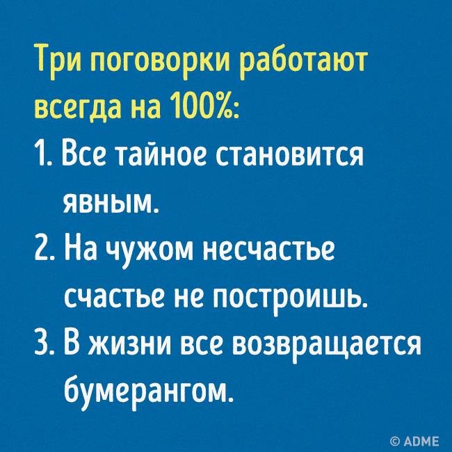 Всегда 100. Три поговорки. Три поговорки которые всегда работают. Три поговорки работают на все 100 все тайное становится. Пословица всё тайное становится.