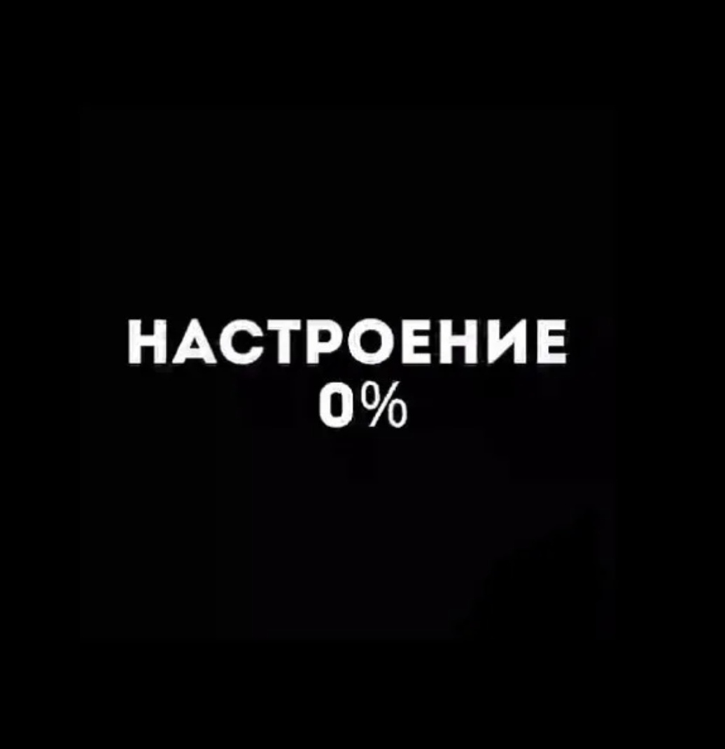 Картинки настроение 0