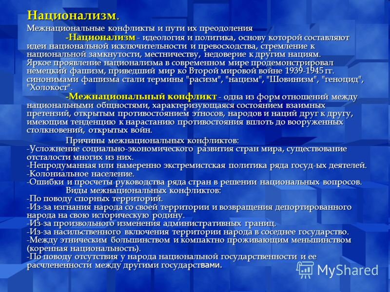 Система мониторинга межнациональных