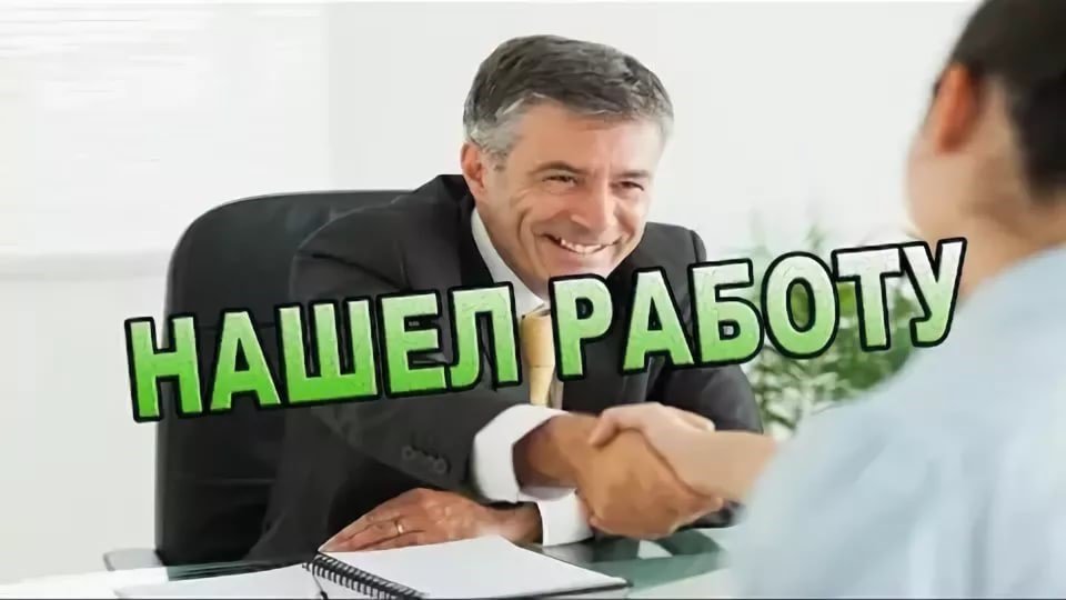 Ходы поиска работы. Поиск новой работы. Я нашел работу. Ищу новую работу. Ищу работу фото.