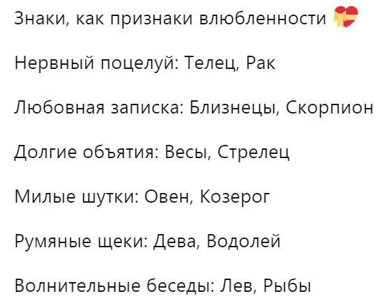 Признаки любви мужчины. Признаки влюбленности. Амино гороскоп. Симптомы влюбленности. Симптомы любви шуточные.