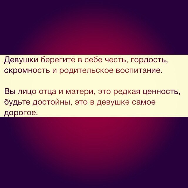 Честь отцу честь матери. Фразы про скромность. Афоризмы про скромность. Цитаты про скромность девушки. Скромность цитаты.