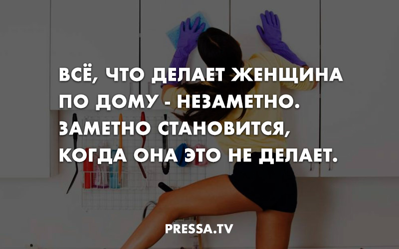 Что делать женщине если нужно выбрать. Все что делает женщина незаметно. Все что делает женщина по дому незаметно. То что женщина делает незаметно. Что делать женщине.