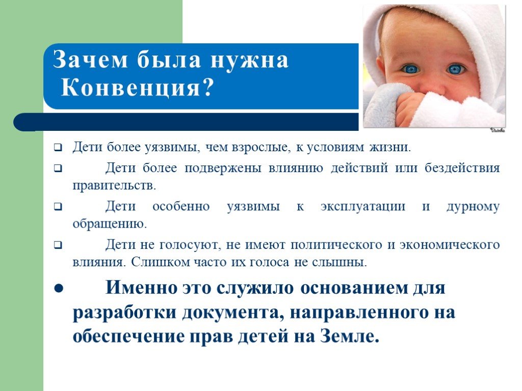 Зачем нужны дети. Зачем нужна была конвенция?. Зачем нужна была конвенция о правах ребенка. Зачем нужны конвенции. Право на жизнь конвенция о правах ребёнка.