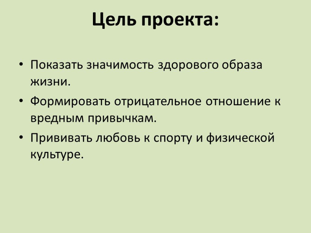 Проект здоровый образ жизни