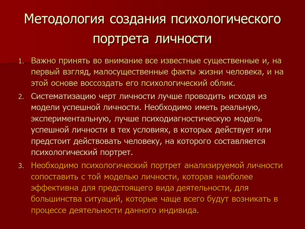 Вид предстоять. Психологический портрет. Психологический портрет личности. Психологический портрет человека. Социально-психологический портрет личности.