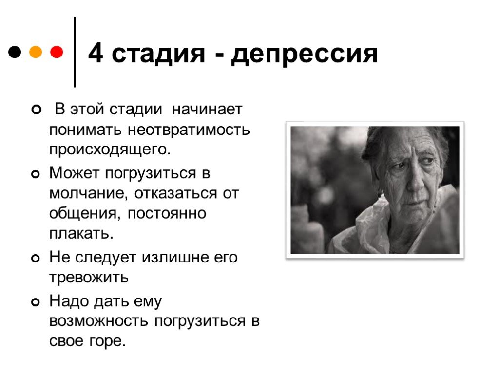 Стадии депрессии. Депрессия 2 степени симптомы. Последняя стадия депрессии. Этапы депрессии.