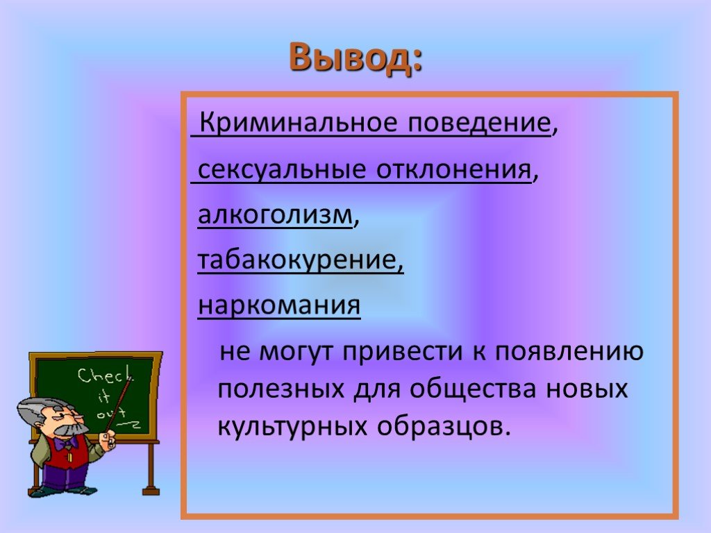 Криминогенное поведение. Вывод по отклоняющемуся поведению. Поведение вывод. Отклоняющееся поведение вывод. Криминальное поведение презентация.