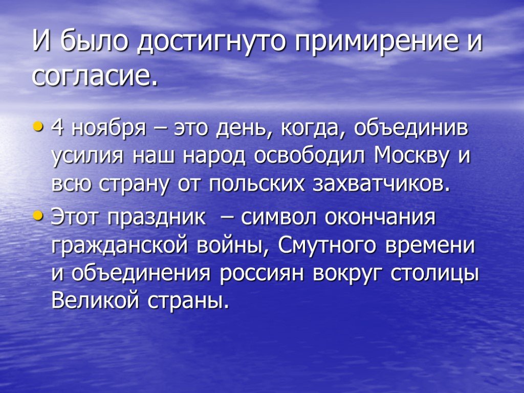 Почему примирение оказалось невозможным. День согласия и примирения презентация. С днем согласия и примирения 4 ноября. Классный час на примирение. День национального примирения.