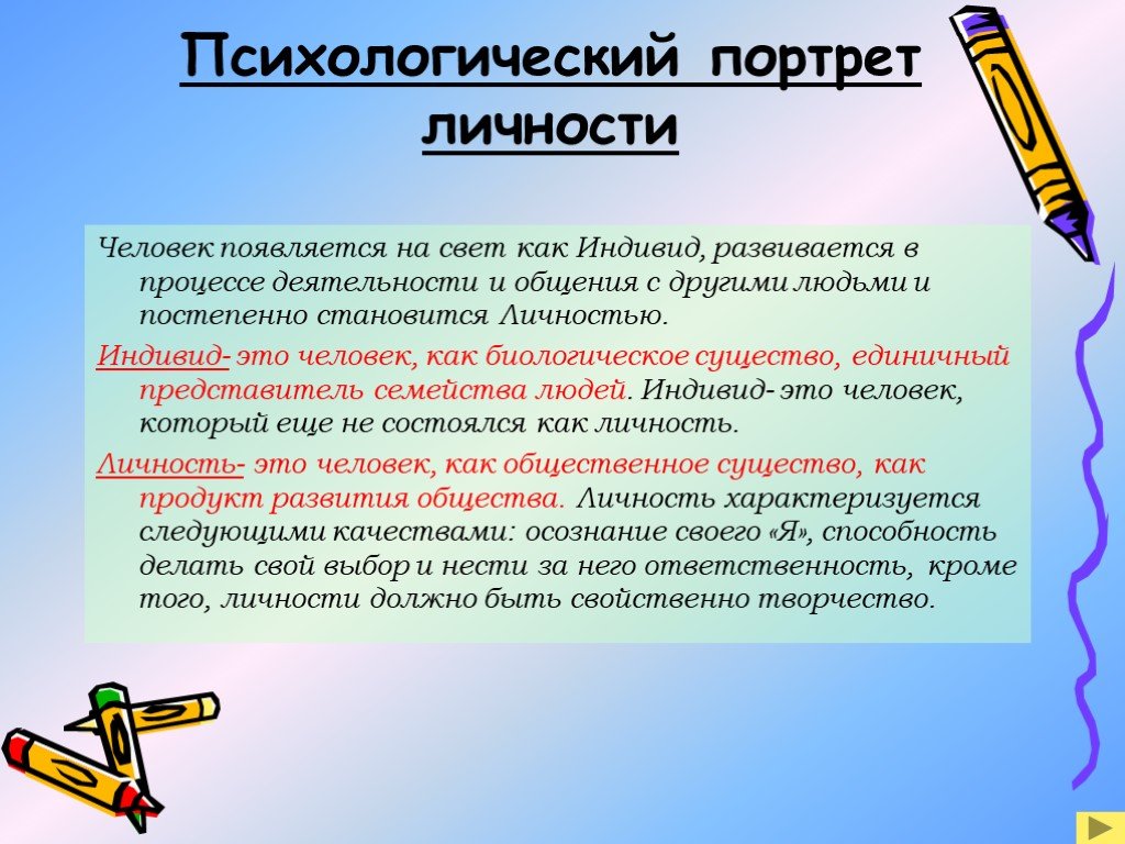 Психологический портрет личности. Социально-психологический портрет личности. Составление психологического портрета личности. Психологический портрет личности пример.