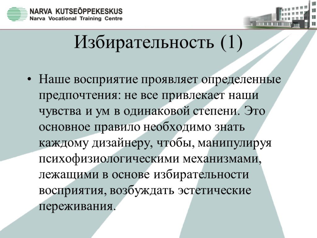 Избирательность. Избирательность в психологии. Наше восприятие это. Избирательность примеры. Избирательность внимания это в психологии.