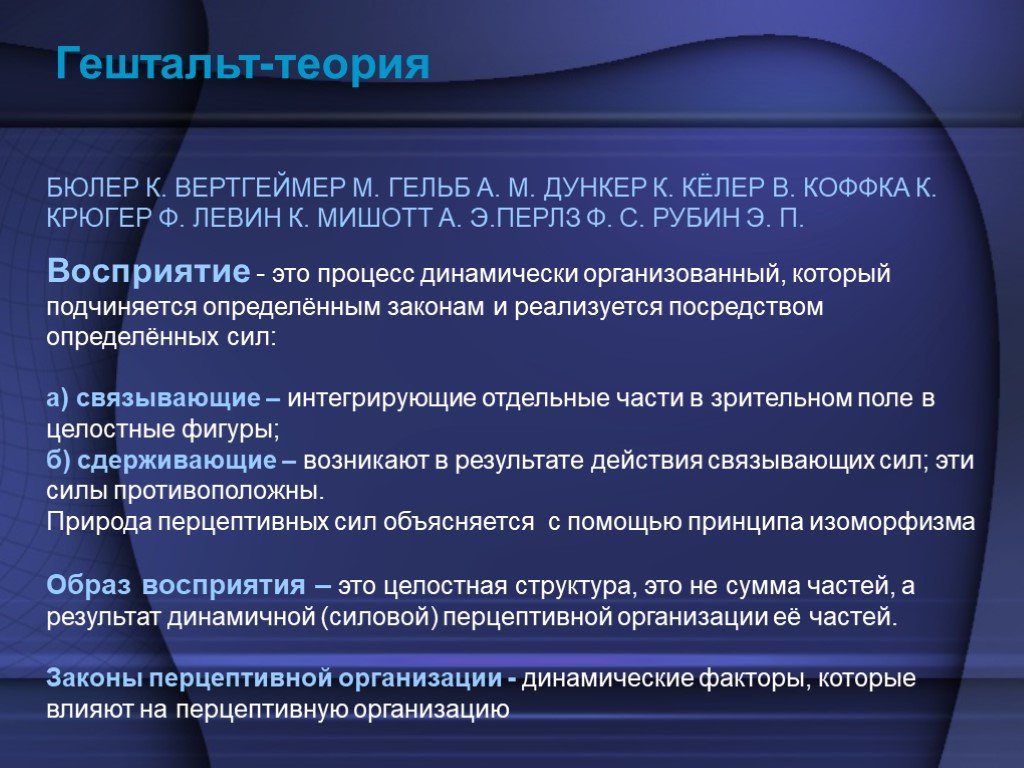 Отдельный теория. Гештальт теория. Теория гештальтпсихологии. Гештальт теория восприятия. Теория восприятия в гештальтпсихологии.