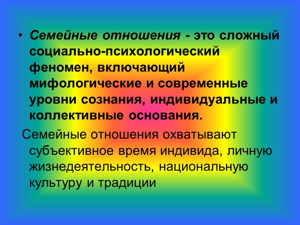 Семейные отношения это. Семейные отношения это определение. Семейные отношения это отношения. Теория социального обмена. Определение семейные отн.