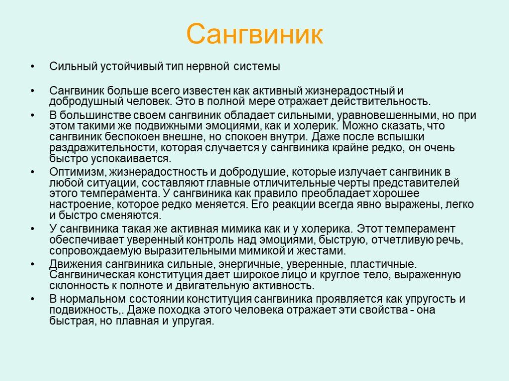 Холерик это человек который. Экстраверт сангвиник характеристика. Сангвиник это человек который. Сангвинистический темперамент. Черты характера сангвиника.