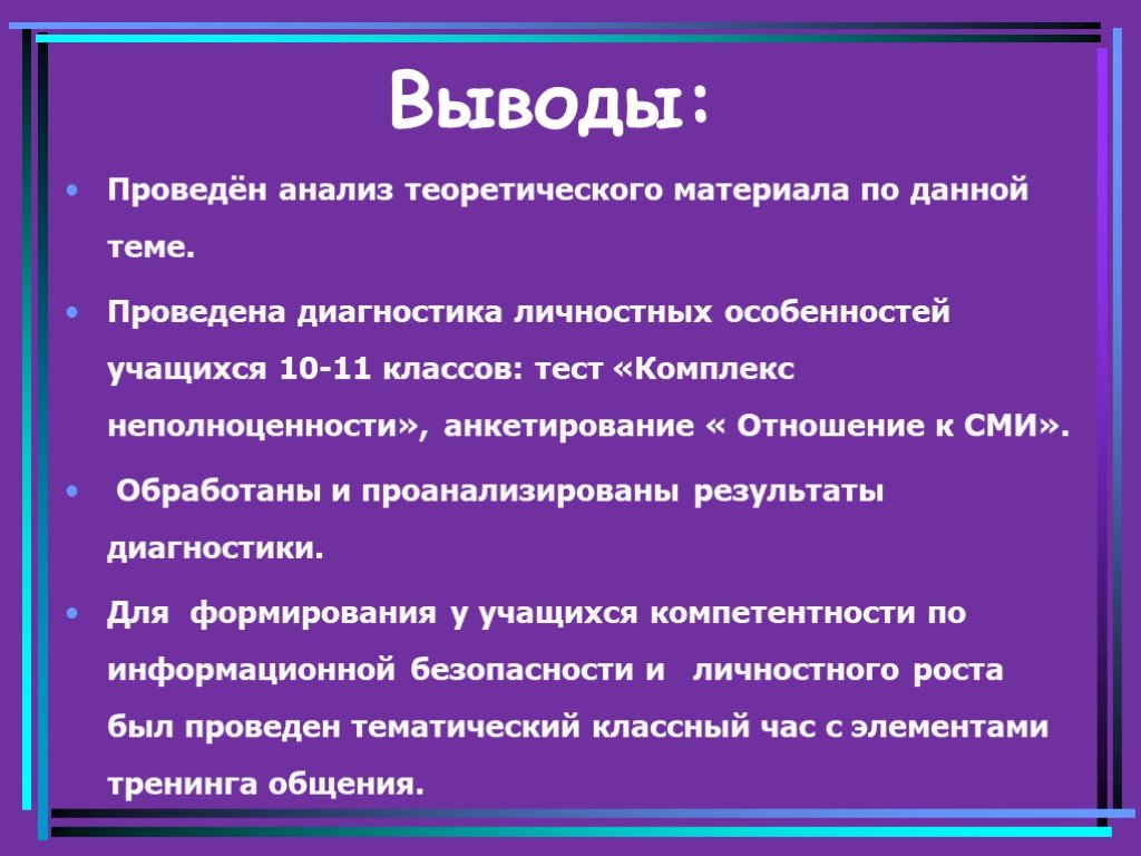 Выводить проводить