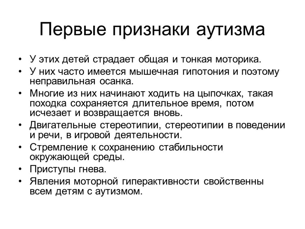 Первые признаки аутизма у детей. Ранние признаки аутизма у детей до 2 лет. Симптомы аутизма у детей 8 лет. 10 Признаков аутизма у детей. Симптомы аутизма у детей 9 лет.