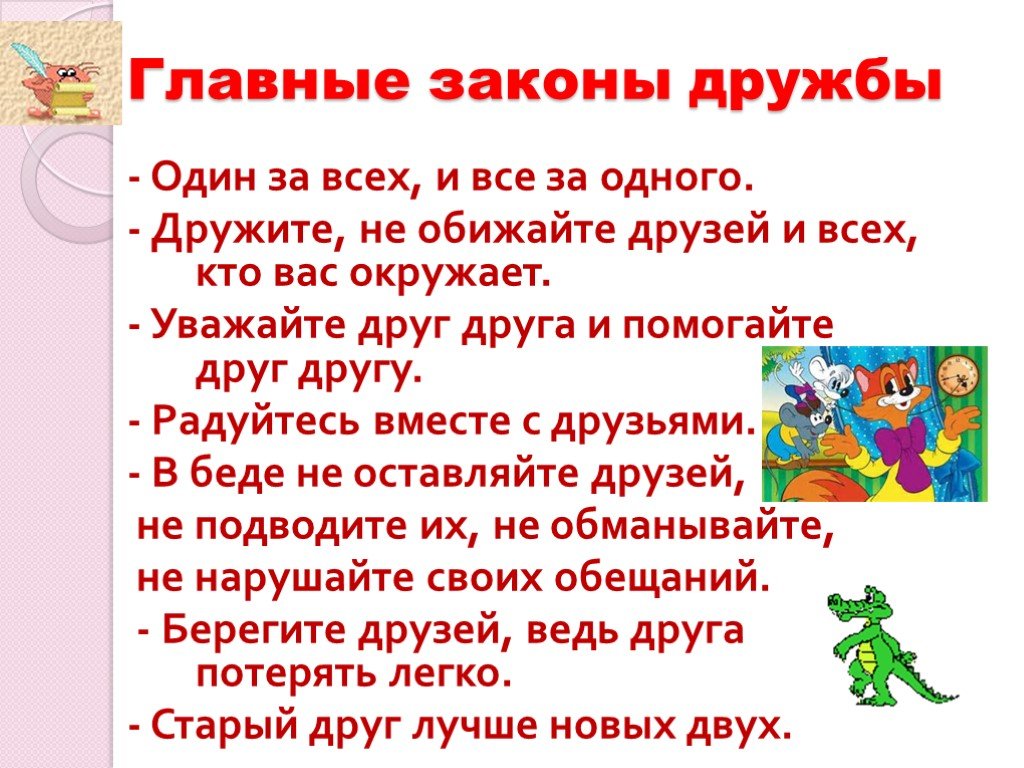 Правило настоящего друга