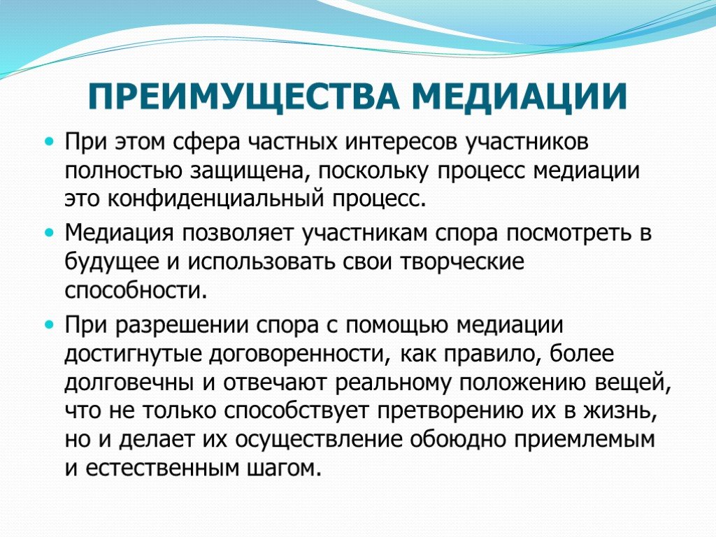 Что такое медиация. Процедура медиации. Этапы проведения медиации. Принципы работы медиатора. Медиация как способ разрешения конфликтов.