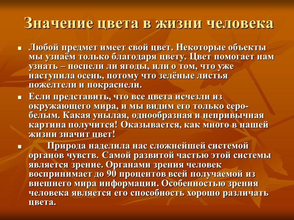 Значит коричневый. Значение цветов в жизни человека. Цвет в жизни человека. Актуальность цвета в жизни человека. Роль цвета в жизни человека.