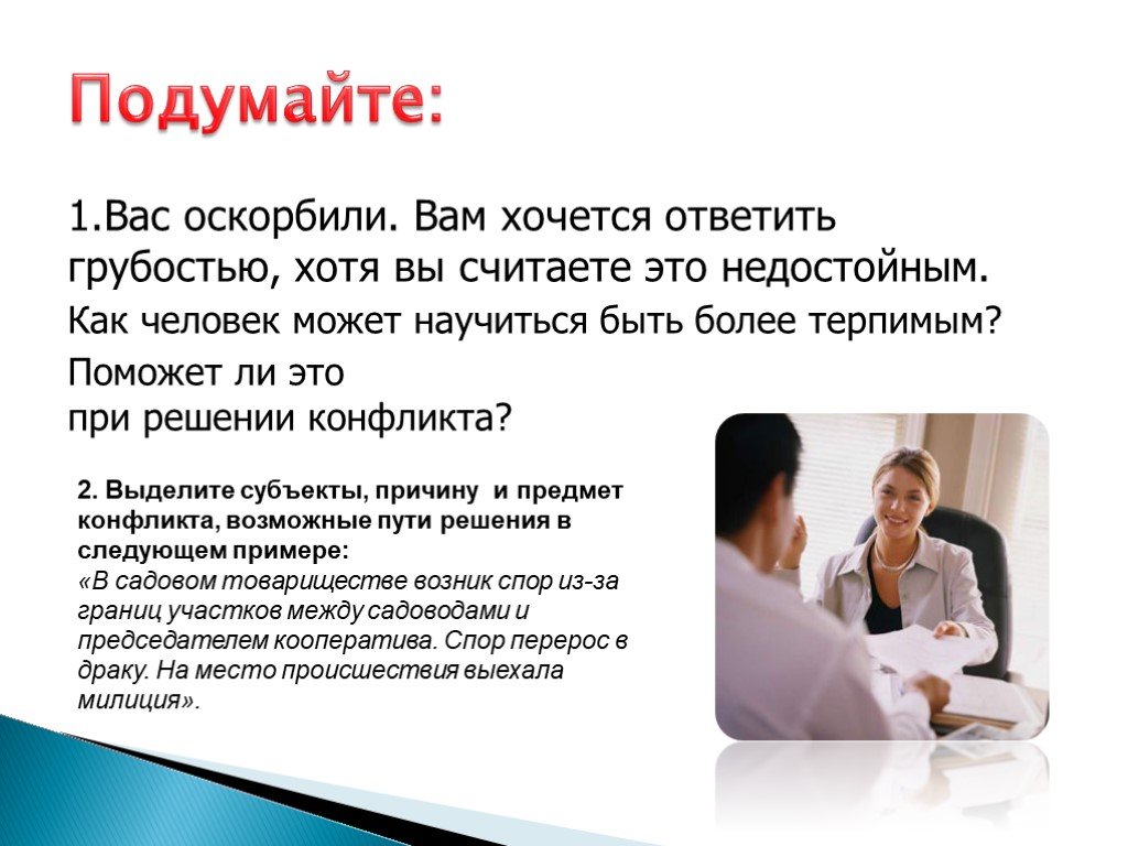 Как умно ответить. Как ответить на оскорбление. Как реагировать на грубость. Учимся отвечать на оскорбления. Как реагировать на оскорбления.