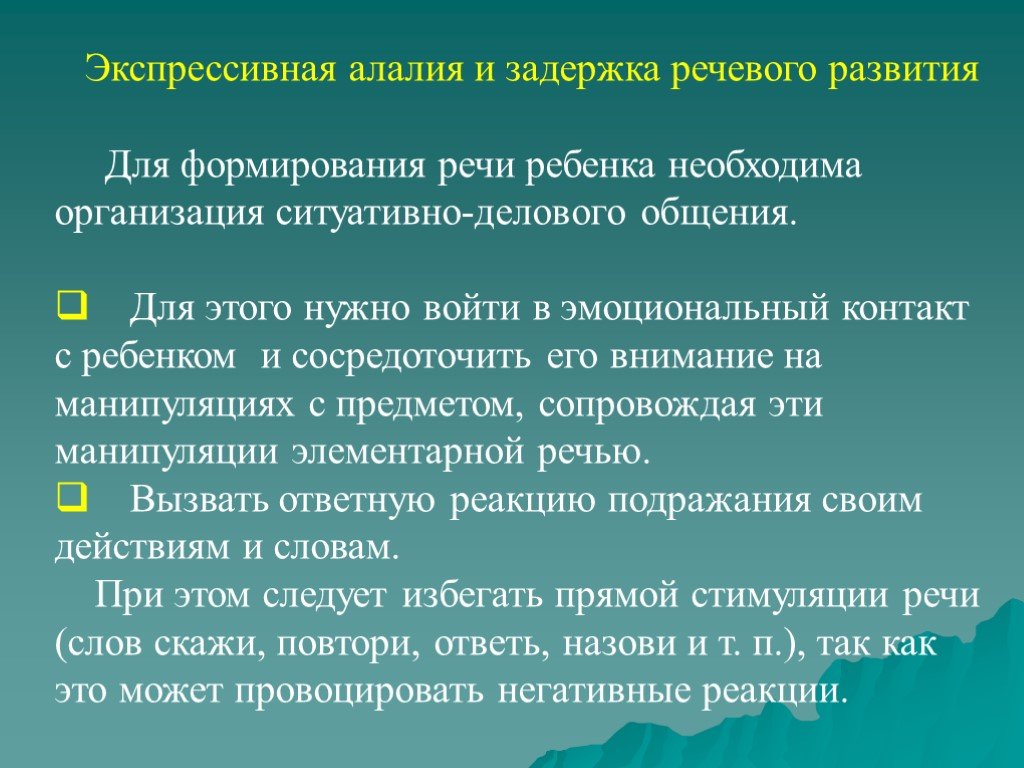 Алалия у детей что это. Задержка развития экспрессивной речи. Алалия и задержка речевого развития. Задержка формирования экспрессивной речи у ребенка. Экспрессивная алалия.