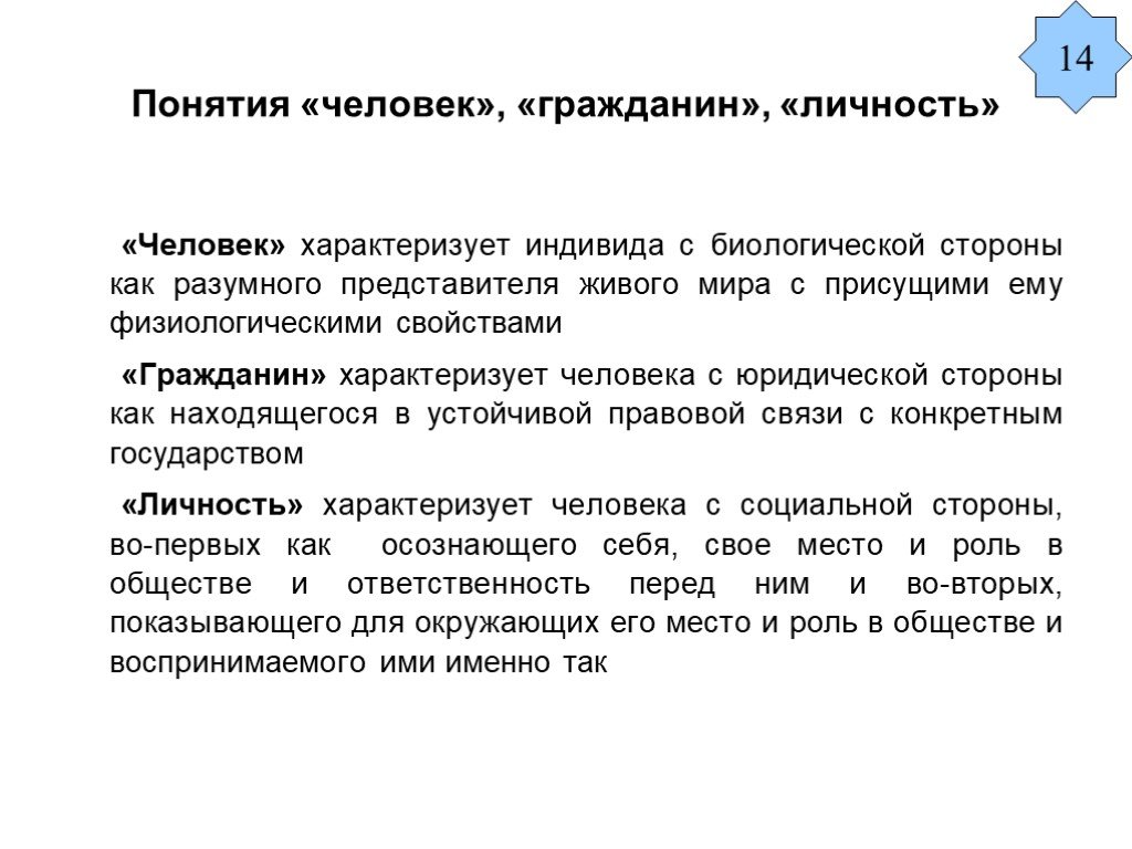 Гражданин содержание понятия. Человек личность гражданин соотношение понятий. Соотношение понятий человек и гражданин. Понятие человек гражданин личность. Соотнести понятия: человек, гражданин, личность.