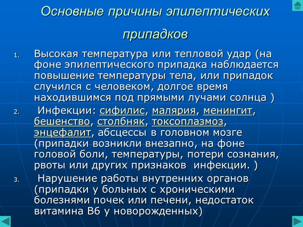 Высокая температура синдром. Эпилептический припадок причины. Эпилептический характер. Краткая характеристика эпилептических и неэпилептических припадков. Основные предпосылки возникновения неврозов у детей.