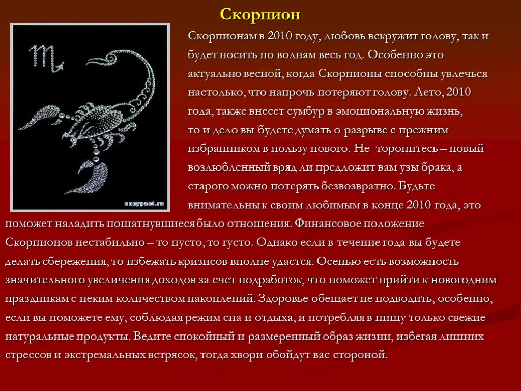 Гороскоп дракон скорпион 2024
