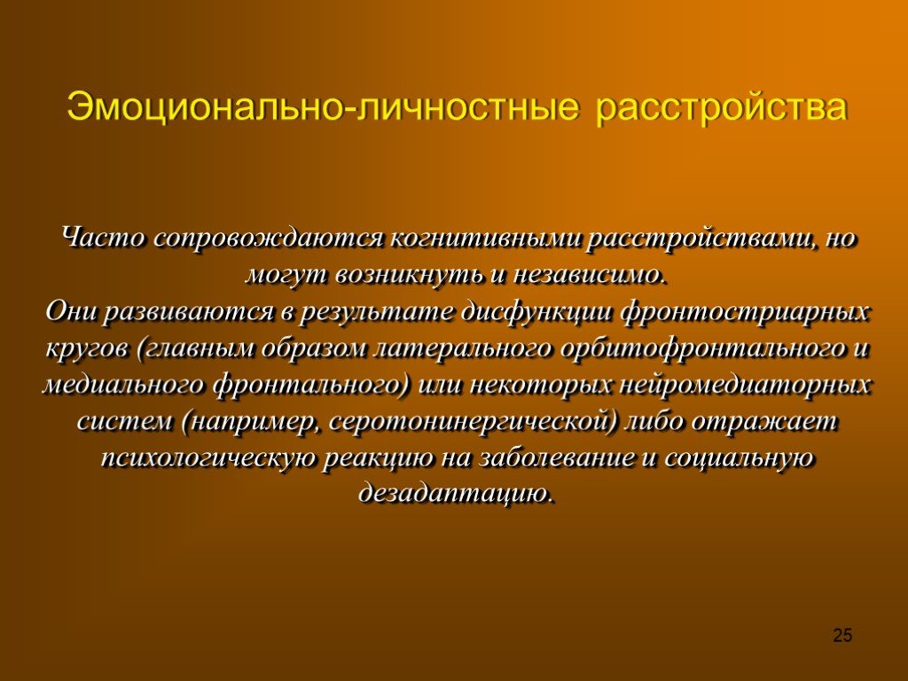 Когнитивная дисфункция