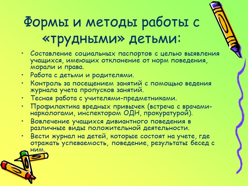 Работа содержание детей. Методы работы с трудными детьми. Формы и методы работы с трудными детьми. Формы работы с трудными подростками. Формы и методы работы с трудным подростком.