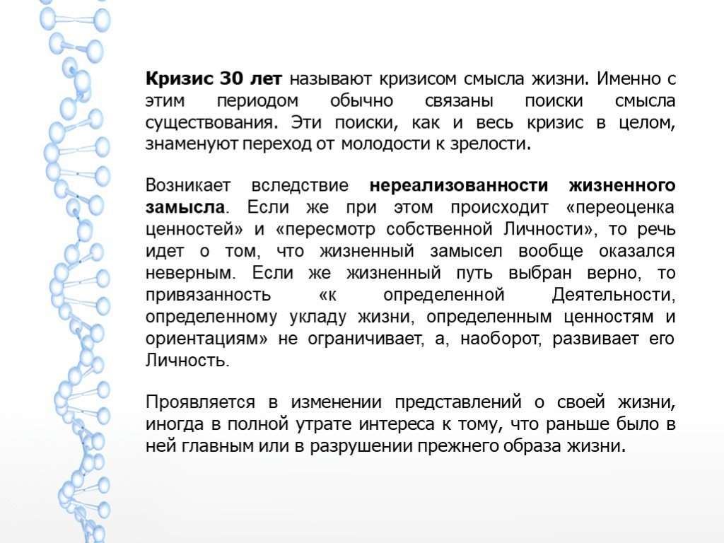 Признак 30. Назовите новообразования кризиса 30 лет. Психологическая характеристика кризиса сорока лет.. Нормативный кризис 30 лет. Симптомы кризиса 30 лет.