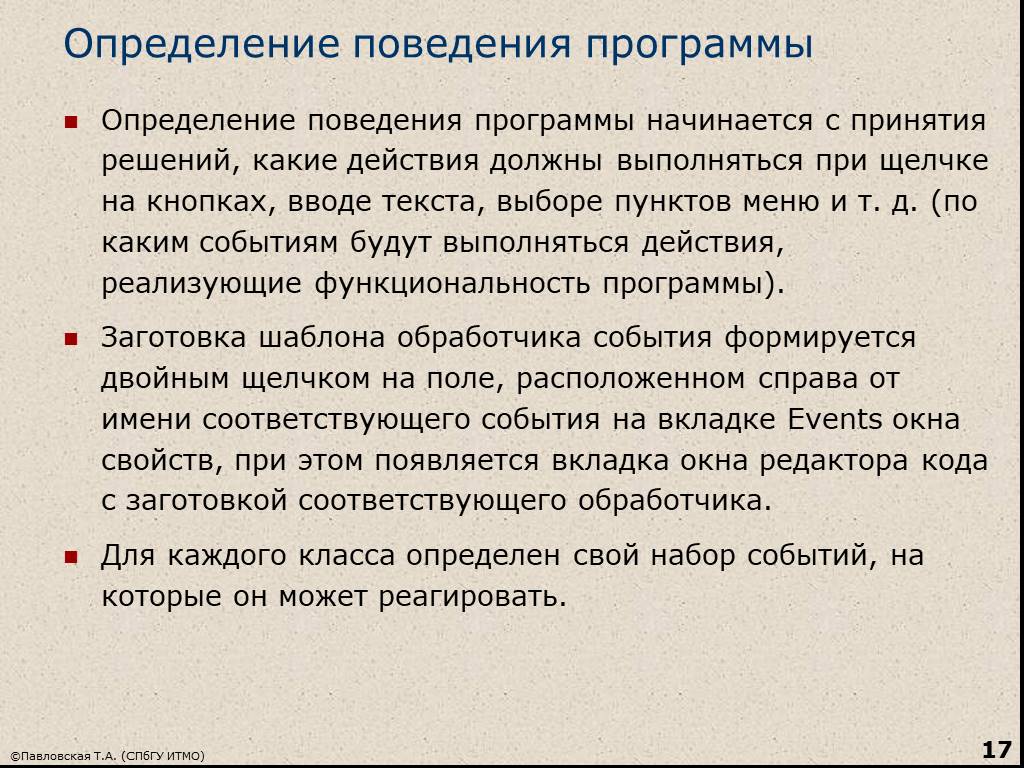 Определенное поведение. Поведение определение. Поведенческие программы. Рабочее определение поведения. Измерение поведения.