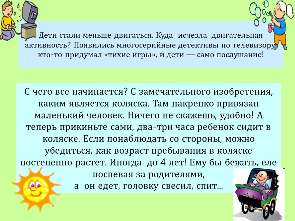 Ребенок стал меньше. Дети мало двигаются. Люди стали мало двигаться. Если мало двигаться картинки. Почему современные люди меньше двигаются.