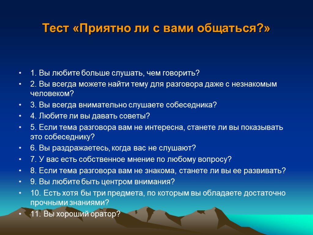 Тест какое вы приятное событие. Необычные темы для разговора. Самые интересные темы для разговора. Темы для диалога. Интересные темы для разговора с друзьями.