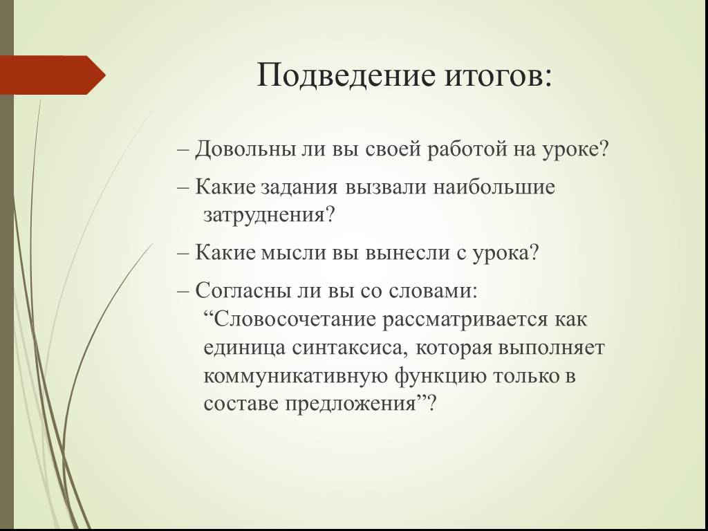 Согласен итог. Подведение итогов презентация. Подведение результатов работы на уроке. Подведение к теме урока. Подведение итогов года речь.